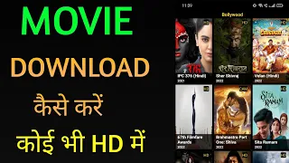 Duniya Ki Koi Movie Web Series Download Kaise Karen !! How to download any movie in hd link