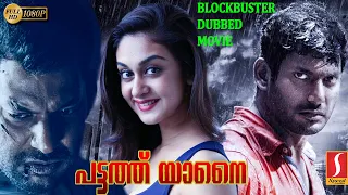 Pattathu Yaanai Malayalam Dubbed Full Movie | Aishwarya Arjun | Vishal Krishna