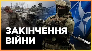 ДЕНЬ, коли закінчиться ВІЙНА. Найпотужніша угода, яка ЗУПИНИТЬ Росію. Введення військ НАТО в Україну