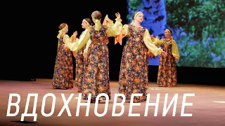 Танцевальный ансамбль «Вдохновение» концерт «Ритмы весны»