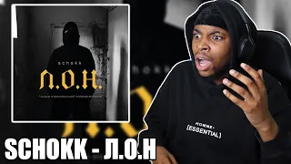 SCHOKK - "Л.О.Н" FULL ALBUM REACTION || HE IS STILL DISSING THE WHOLE RUSSIAN INDUSTRY