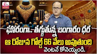 Today Gold and Silver Prices 2024 | Today gold Rate | Today Gold Price in Hyderabad | SumanTV Money