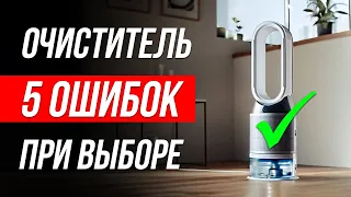 Как ОБМАНЫВАЮТ при выборе Очистителя воздуха / Как выбрать очиститель воздуха для дома?