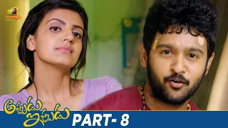 Appudu Ippudu Latest Telugu Movie 4K | Srujan | Tanishq | Sivaji Raja | Telugu Movies 2024 | Part 8