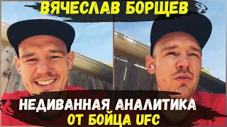 Боец UFC Вячеслав Борщев: Бойцы ММА и Интеллект, "глухая" защита Петра Яна