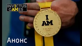 Invictus Games 2018 — Смотрите с 20 октября в 22:10 на СТБ!