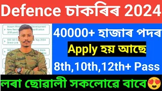 😍Good News Defence Jobs 2024 - New Recruitment 40000+ পদৰ Apply হয় আছে Full Details🥰