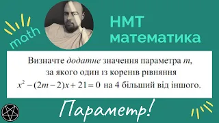 Параметр НМТ.