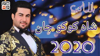 Bilal Akberi - Shah Koko Jan New Song 2020 | بلال اکبری شاه کوکو جان