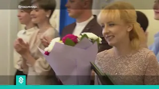 Педагог года Владимирской области Татьяна Ковалева примет участие во Всероссийском конкурсе