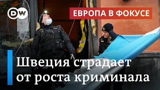 Рост криминала в Швеции: как выходцы из семей мигрантов попадают в сети наркоторговцев