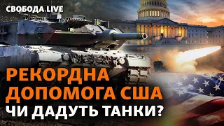 Росія випустила дрони і ракети. Військова допомога США. Держпереворот у Німеччині?| Свобода Live