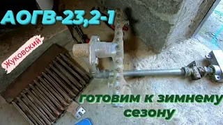 АОГВ-23,2-1 Жуковский, 20 лет не чистился🤦‍♂️