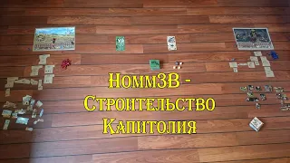 HoMM3B - Сценарий 2 - строительство Капитолия.