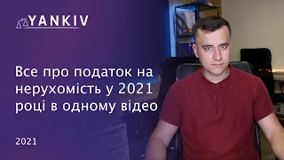 Податок на нерухомість 2021. Головні правила. Податок на нерухоме майно 2021