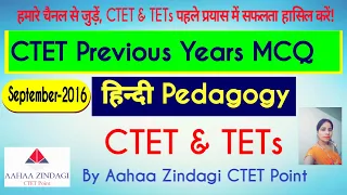 Hindi Pedagogy Important Questions / CTET Previous Years Hindi Paper 2 September 2016 MCQ for CTET