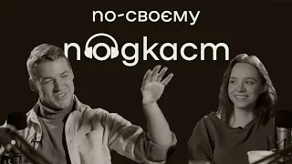 Кирило Макашов про роботу на круїзному лайнері, блог та «Орел і Решка» – | По-своєму подкаст | №1