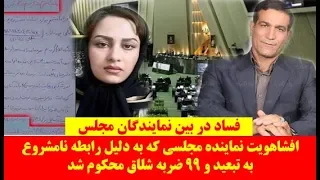 افشاهویت نماینده مجلسی که به دلیل رابطه نامشروع به تبعید و ۹۹ ضربه شلاق محکوم شد