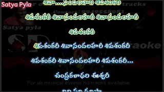 siva sankari sivanandalahari || Karaoke  with lyrics in telugu || #ntr