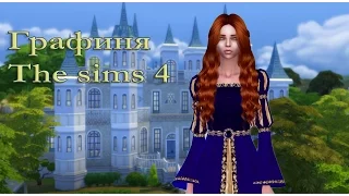 Графиня Machinima (The sims 4)