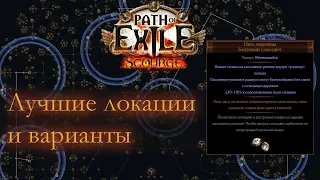 Path of Exile 3.16 | Новые расположения нити надежды на дереве | Имбовый вариант для лучника