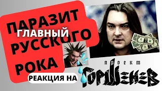 Алексей Горшенёв: песни брата #Концерт памяти Михаила (Король и Шут) #реакция #корольишут