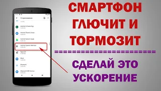 Тормозит телефон - КАК РЕШИТЬ ЭТУ ПРОБЛЕМУ😱😱Ускорь свой Андроид легко - РАКЕТА