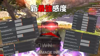 4.3リニアよりも強い感度見つけた...17キル 3000ダメージ【APEX LEGENDS】