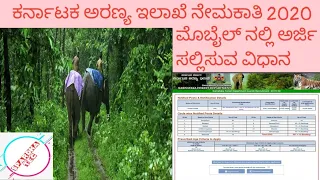 Apply Online  Forest Guard 339 Post's In Your Mobile Live