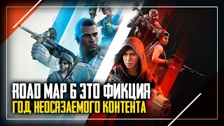 Неосязаемые планы разработчиков на 6 год | Rainbow Six Siege