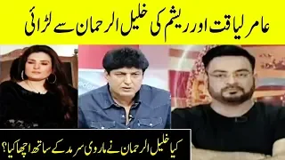 Resham Laughing During Fight Between Khalil Ur Rehman And Amir Liaquat in Live Show | Desi Tv