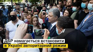 Петро Порошенко у Генпрокуратурі застеріг Зеленського від повторення долі Януковича
