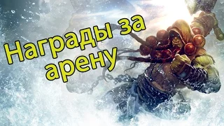 hearthstone награды за арену