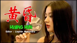 Huang Hun 黄昏 Terjemah Indonesia