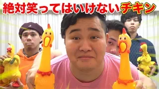 絶対に笑ってはいけないびっくりチキンがツボに入りすぎたwww