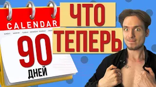 Что будет через 3 месяца ВОЗДЕРЖАН..Я? ЭТОГО Я НЕ ОЖИДАЛ...