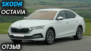 Skoda Octavia A8 2021 ОБЗОР, ОТЗЫВ ВЛАДЕЛЬЦА, шкода октавия а8