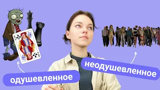 Одушевленность