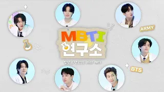 [ENG SUB] BTS 방탄소년단 MBTI Lab 1