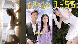 林家仙人跳逼赘婿和老婆离婚，还设计把女儿送到富家公子床上，赘婿终于怒了！ 《最强龙魂战神》第1-55合集 #短剧 #逆袭 #热血 #都市 #大陆剧 #生活 #赘婿 #剧情 #wsnd #wsnd