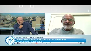 Ο Θεόδωρος Κυριακού για υπόθεση Μονής Αββακούμ