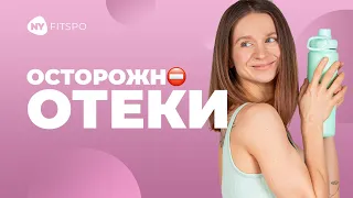 Отекает тело: как себе помочь. ПРОСТЫЕ УПРАЖНЕНИЯ ПРОТИВ ОТЕКОВ. Как БЫСТРО УБРАТЬ отеки