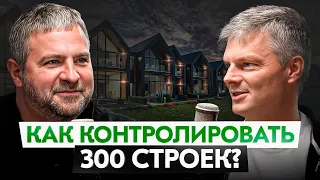 Как мы строим 300 домов в год? О сервисе, качестве и эффективности на стройке