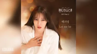 백지영(Baek Z Young) - Let me be (펜트하우스3 OST) The Penthouse 3 OST Part 2