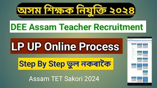 DEE LP UP Online Application Step by Step - DEE Assam Lp Up Recruitment 2024