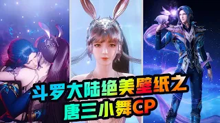 #斗罗大陆 #唐三 #小舞 斗罗大陆精美壁纸之唐三小舞CP，太好看了！唐三：我发誓，除非我死了，否则永远不离开小舞 小舞：小舞也发誓永远也不离开哥，就算死也不离开!