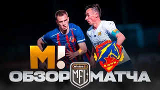 МАТЧ ТВ х КОНИ | ОБЗОР МАТЧА | 4 ТУР | WINLINE MEDIA FOOTBALL LEAGUE