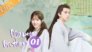 【ENG SUB】《My Dear Brothers 亲爱的吾兄》EP1 【MangoTV Drama】