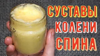 Эта ЗОЛОТАЯ МАЗЬ Вытянет ВСЮ БОЛЬ Из КОЛЕН, СУСТАВОВ, СПИНЫ, От УШИБОВ !!