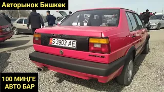 Авторынок Бишкек👍/04.04.21/МЕРС/БМВ/АУДИ/ЖЕТТА/ВЕНТО/ПАССАТ/ГОЛЬФ/АРАЛАШ/ #авторынокбишкек​​2021